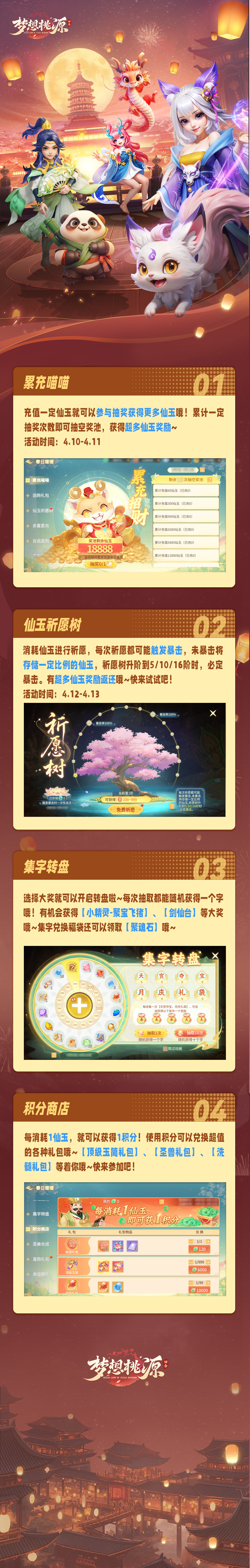 春日暖暖丨仙玉祈愿树超多仙玉来祈愿，积分商店各种超值礼包等你来兑换！