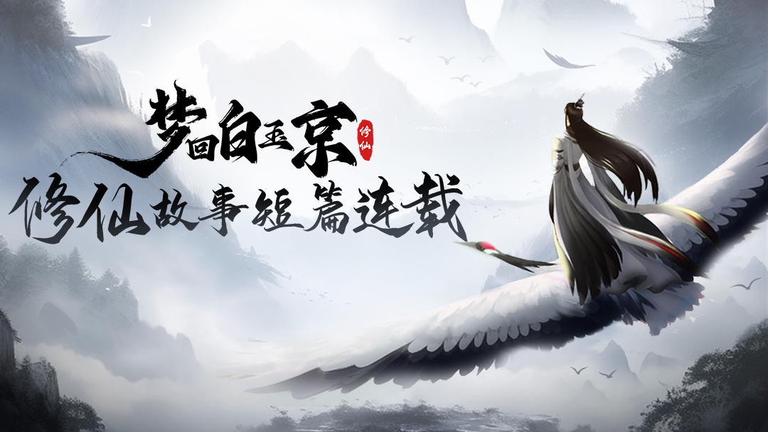 修仙前瞻—首登灵谷