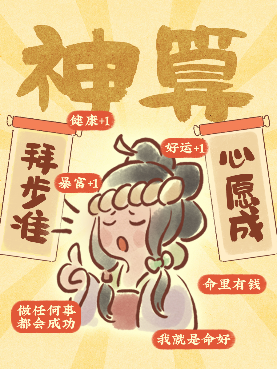分享专属测运签，我就是命好！