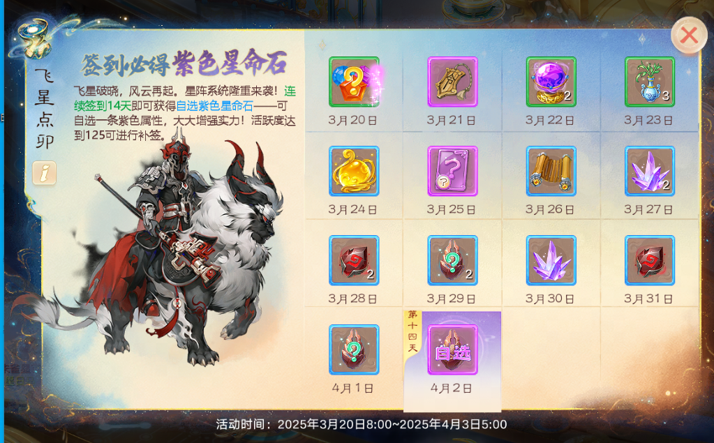 直送自选紫色星命石！星阵预热活动【飞星破晓】本周四开启！