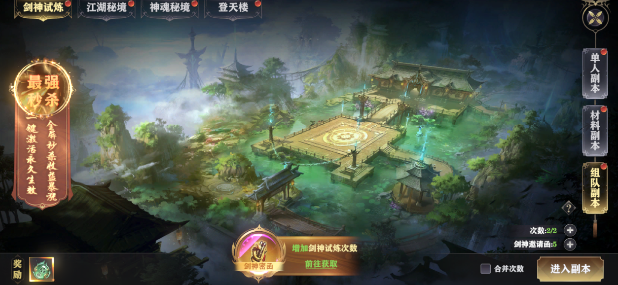 《梦幻剑轨迹》剑神试炼副本攻略
