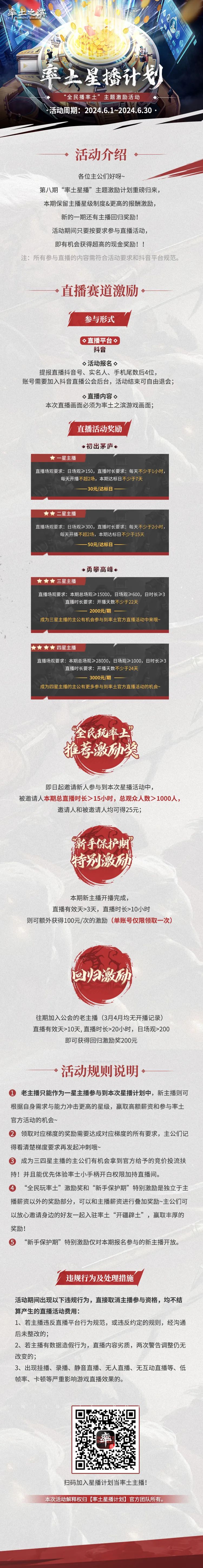 叮，你有一条开播邀约！第八期率土星播计划即将开启