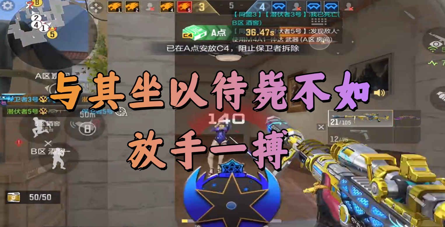 与其坐以待毙不如放手一搏