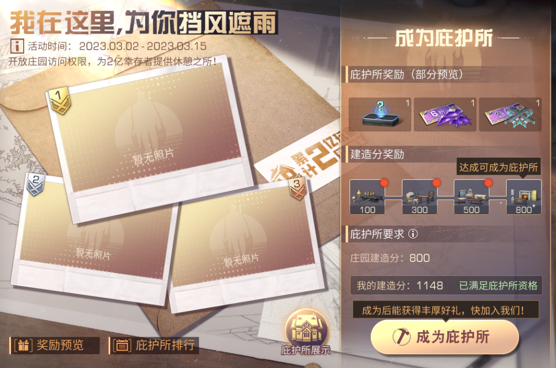 明日庇护所 | 2亿集结纪念新服今日开启，点击领取保姆级“蹭饭”攻略
