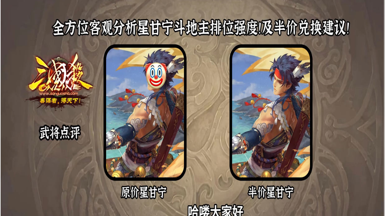 全方位分析星甘宁强度及半价兑换建议！