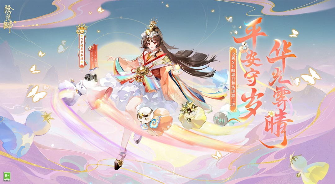 ☆晴思日和坊式神鉴赏☆