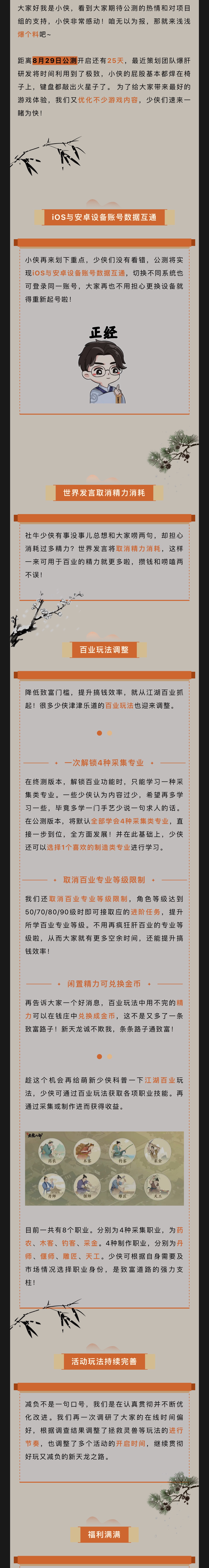 公测还能更加好玩？最新优化内容大曝光！