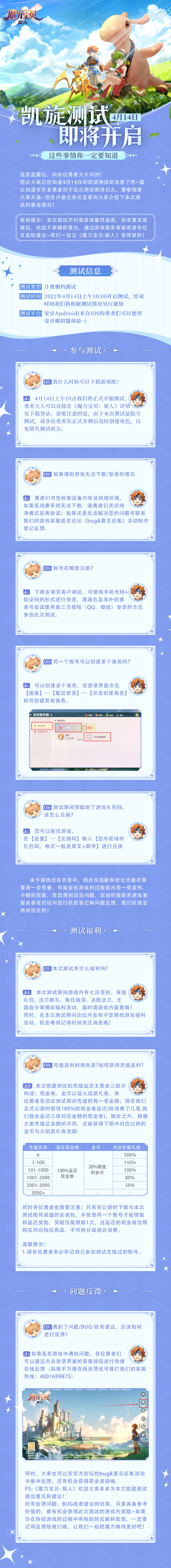 【必看FAQ】凯旋测试参与指南