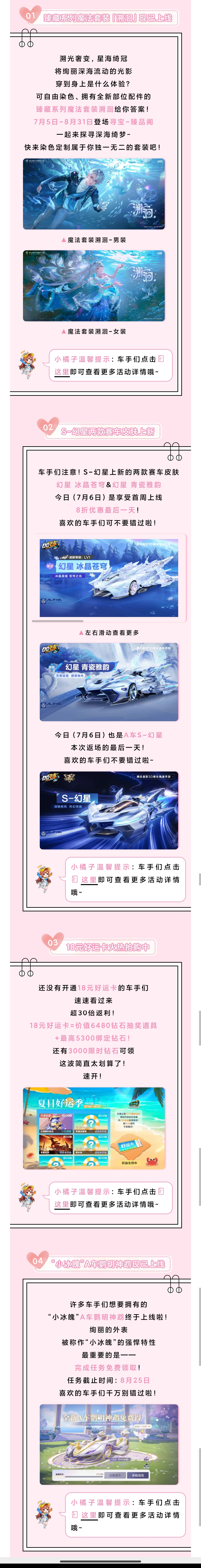 速戳！近期不容错过的魔法套装、赛车&皮肤、超值福利大盘点已送