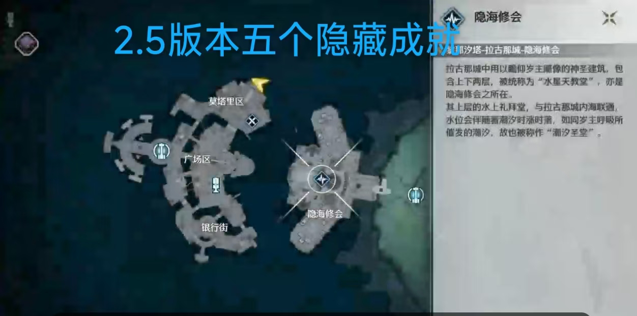 2.5版本隐藏成就