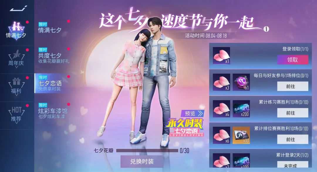 【已开奖】你最喜欢哪一个七夕节活动？