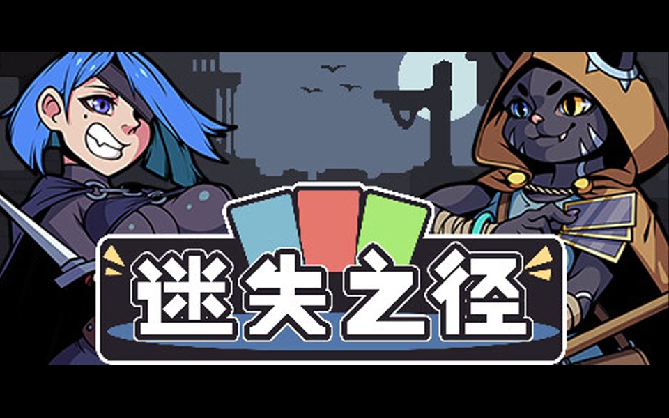 超耐玩策略爬塔游戏！Steam好评《迷失之径》限时折扣 