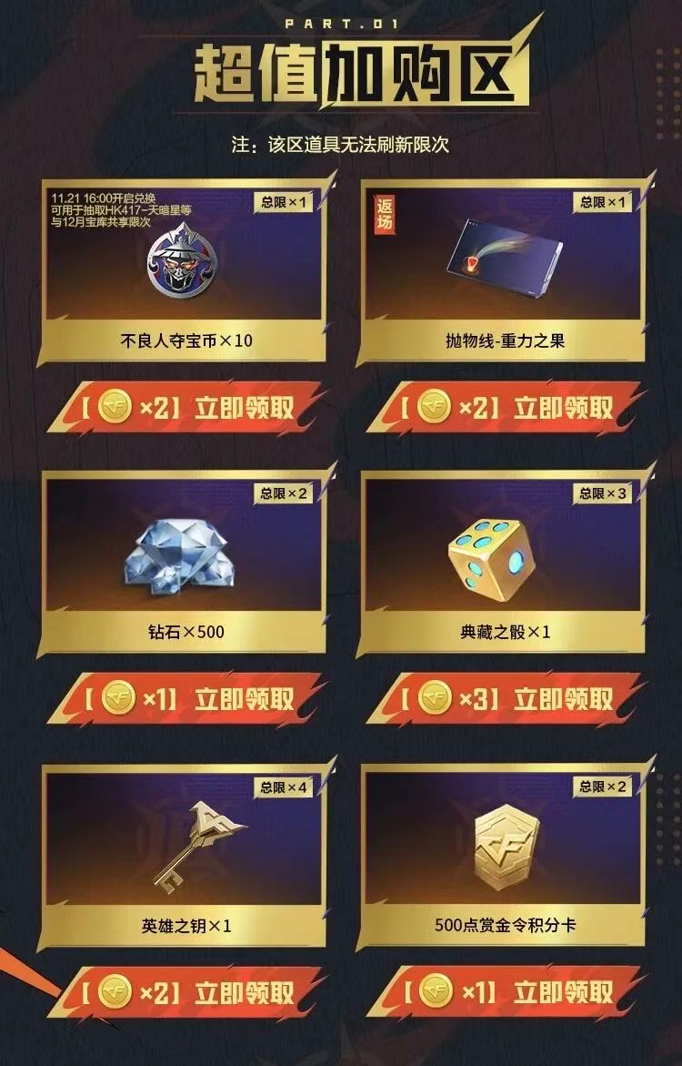 游戏五日谈：穿越火线手游十年火线宝库重磅开启，三大活动等你来战