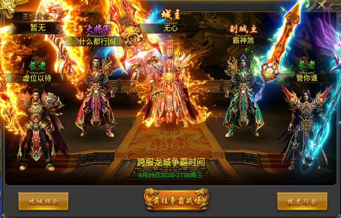 《圣域传奇》跨服沙城