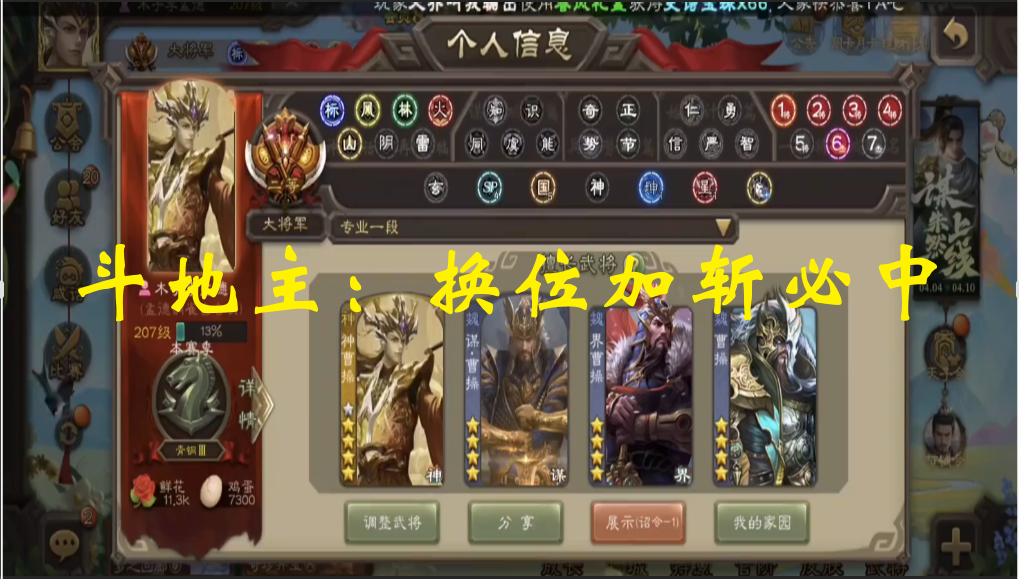 斗地主：换位加斩必中