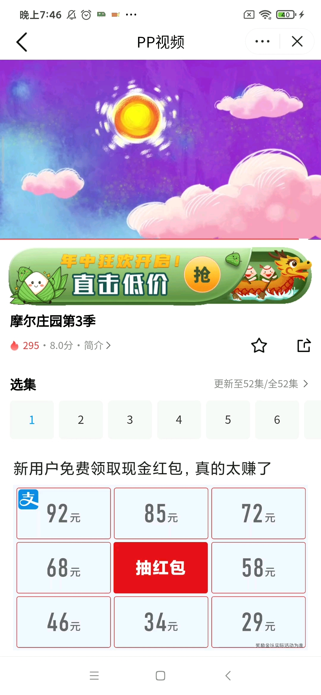 摩尔庄园片尾曲3