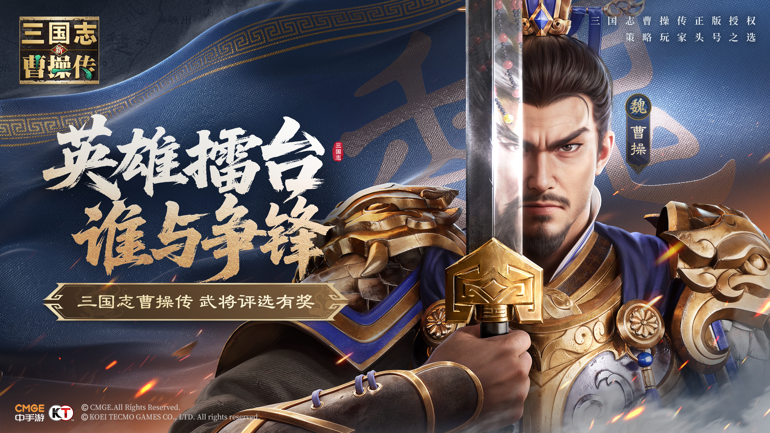 有奖话题|英雄擂台 谁与争锋！快来选出你心中的新三曹武将天花板！