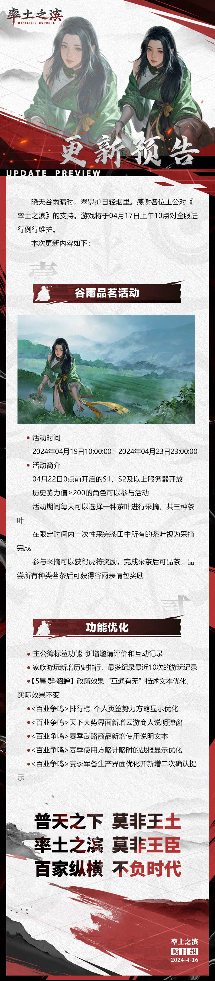 04月17日例行更新预告