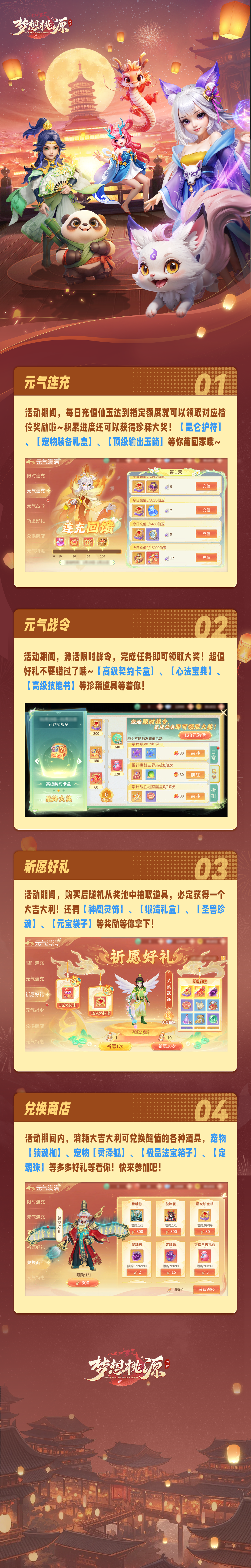 元气满满丨元气连充积累进度领珍稀大奖~激活元气战令有超多好礼等你哦！