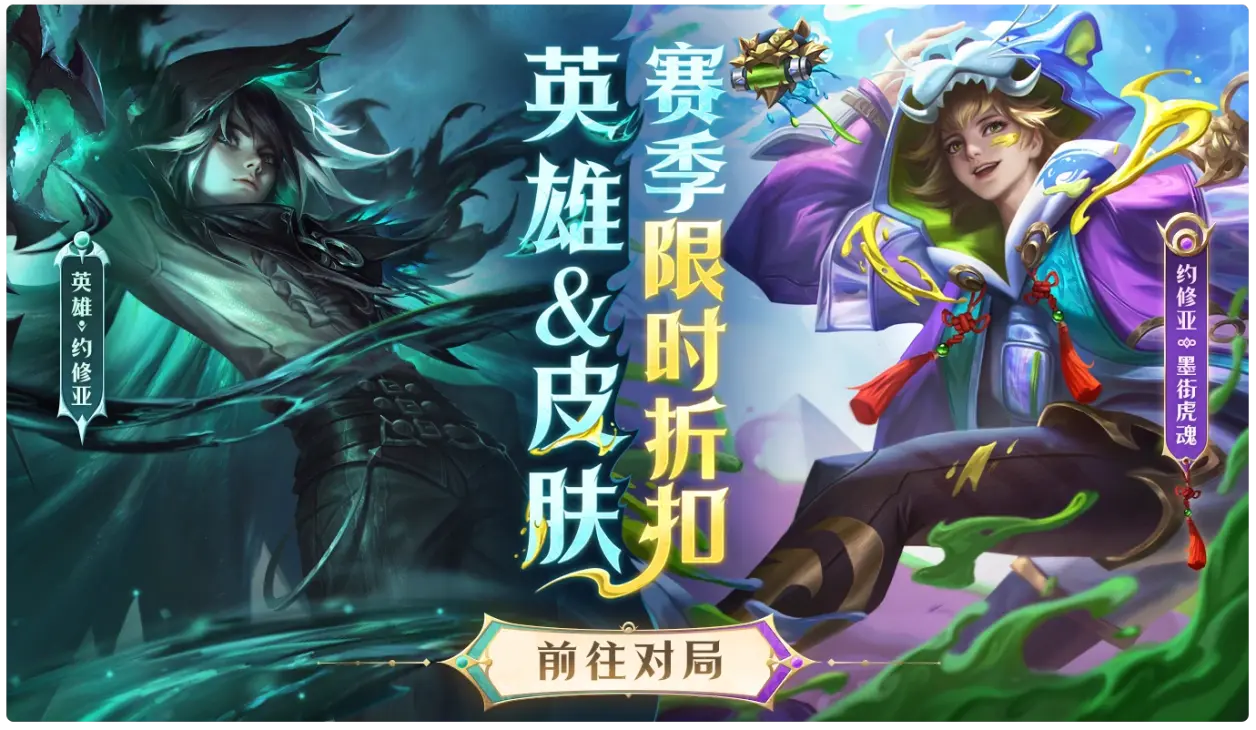 游戏五日谈：曙光英雄放出新赛季预告，贞德赛季皮肤曝光
