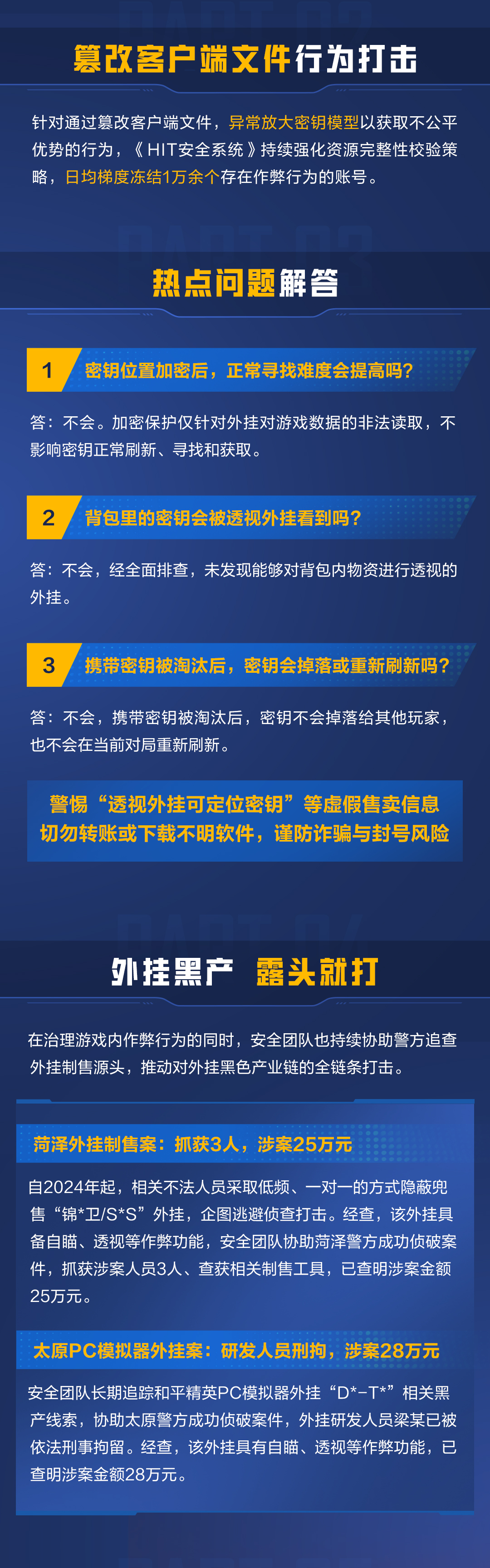 坐标加密护航，实力决胜精英战场