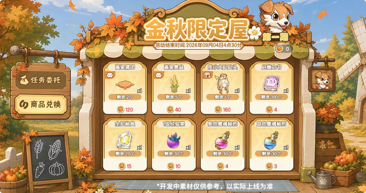 8月14日版本更新前瞻|No.1000纪念精灵·祈愿宝上线