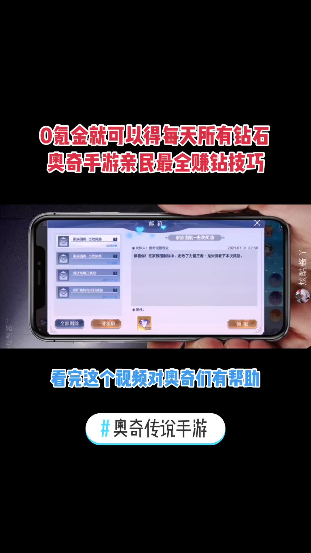 0氪金拿完一天所有钻石