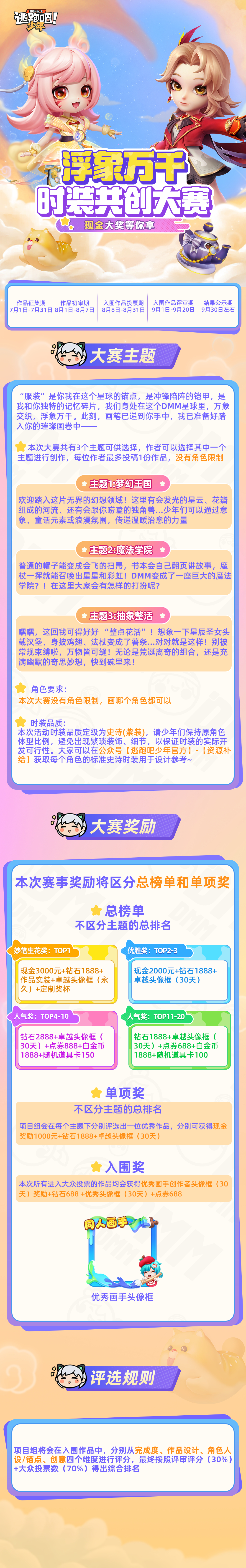 【浮象万千】DMM时装共创大赛开启！现金大奖等你拿！