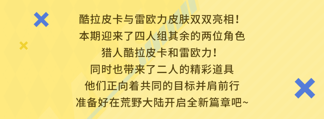 窟卢塔族的实力强者，揍过世界顶尖猎人的新手，他们于荒野大陆相逢！