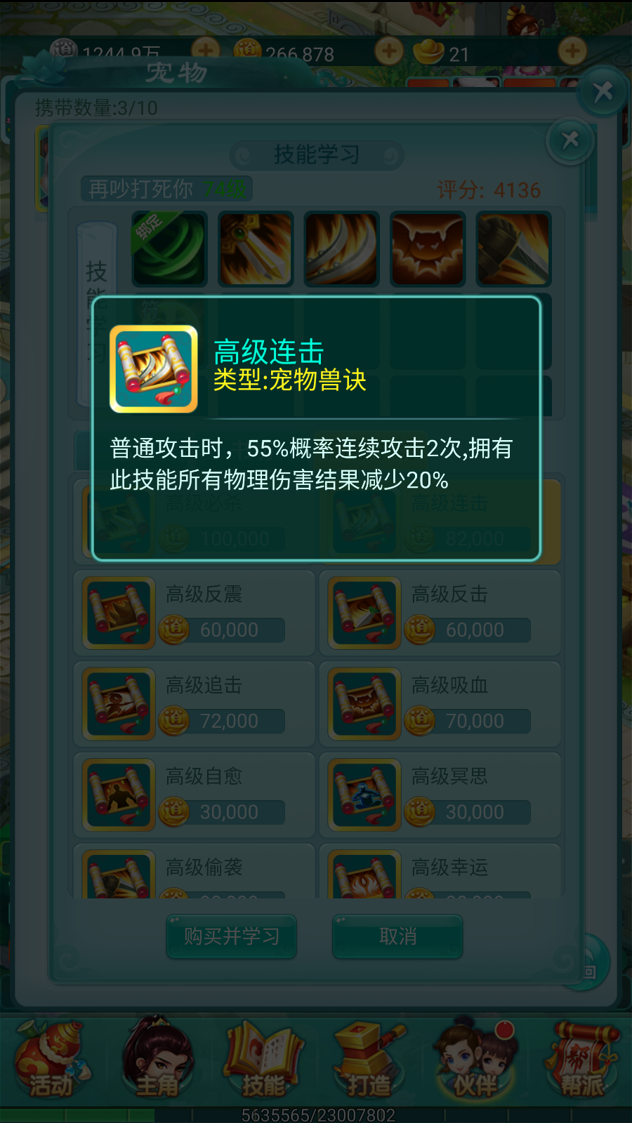 《逍遥情缘》手游宠物技能千百种，想正确搭配发挥奇效可少不了烧脑的策略