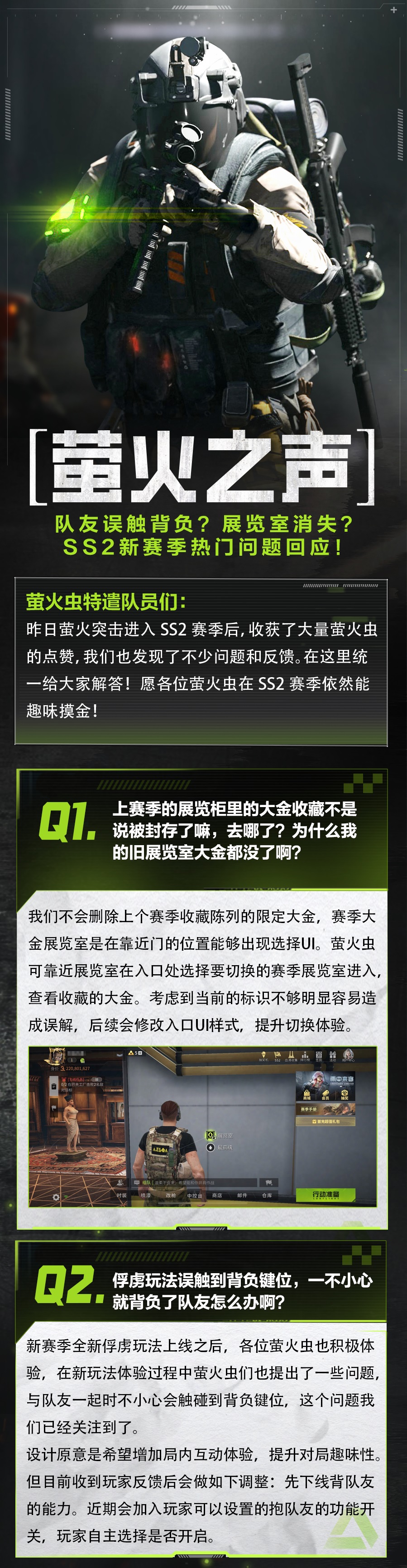 萤火之声丨队友误触背负？展览室消失？SS2新赛季热门问题回应！