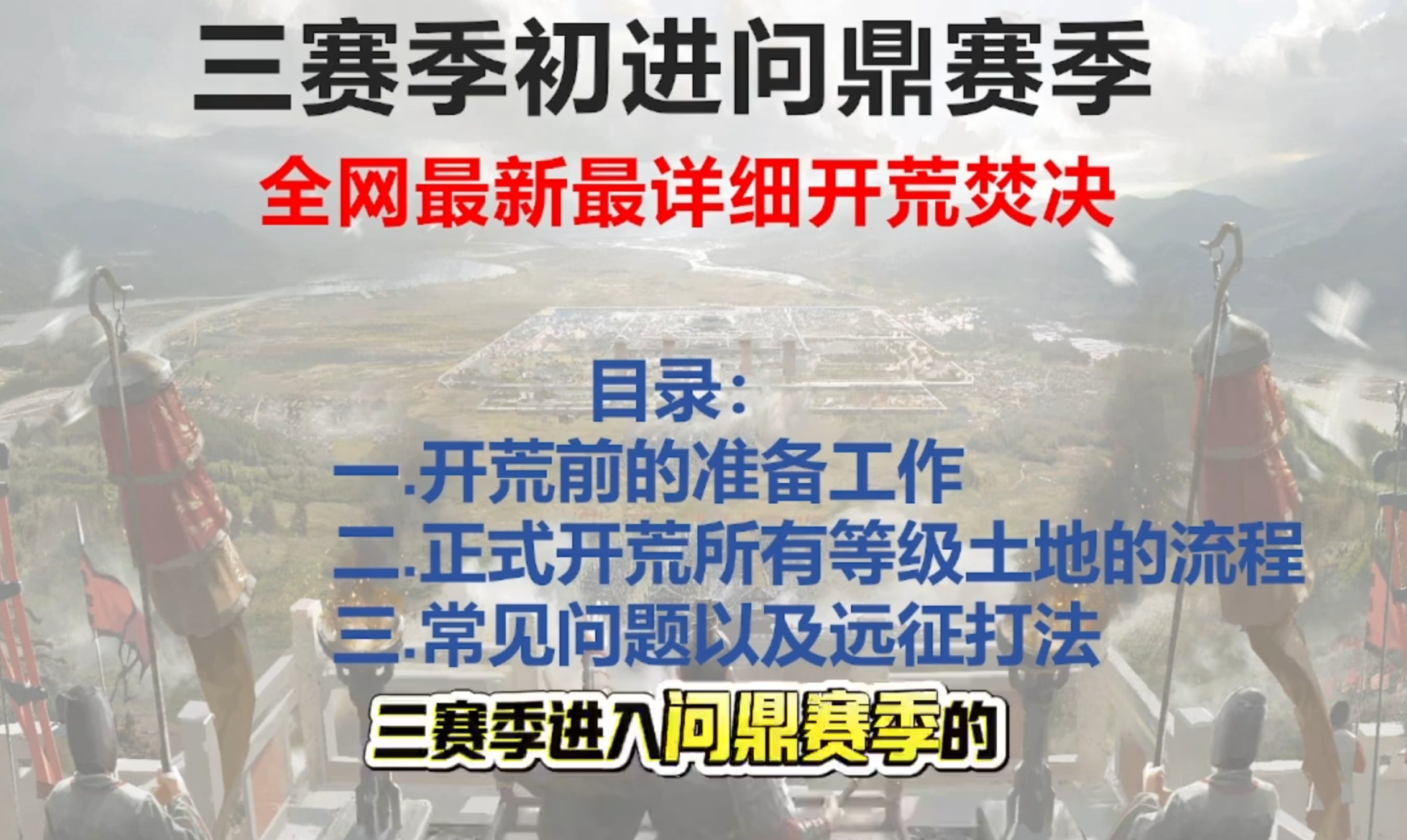 三赛季升问鼎赛季开荒攻略