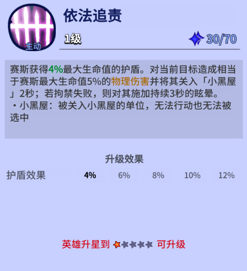 英雄攻略丨典狱长赛斯