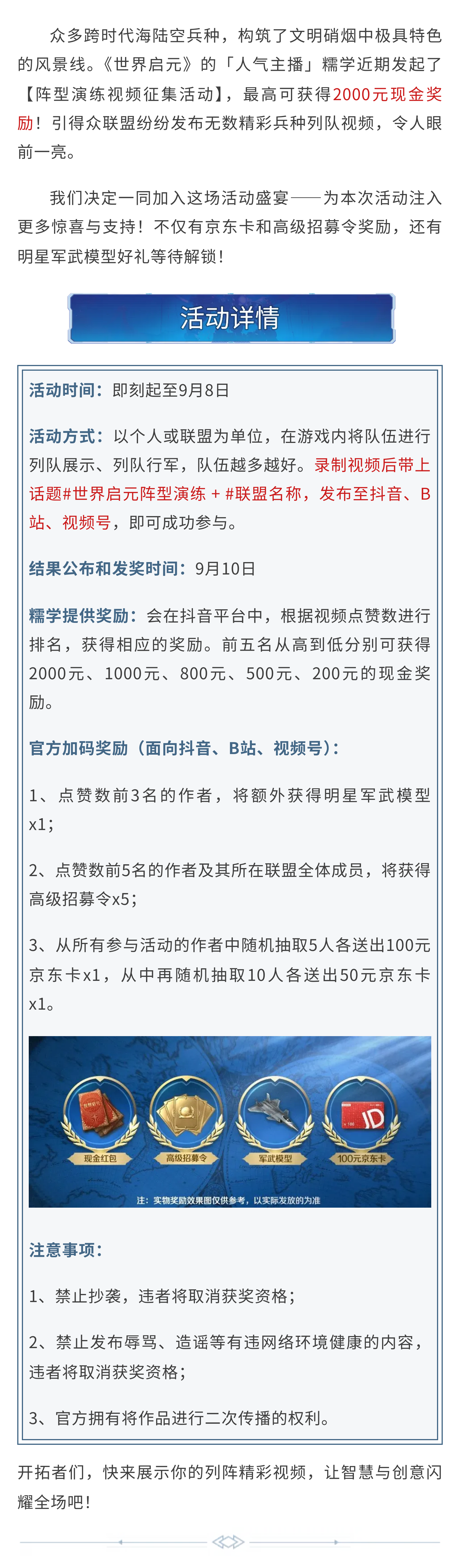 联盟集结，福利全面升级！阵型演练活动助力开启！
