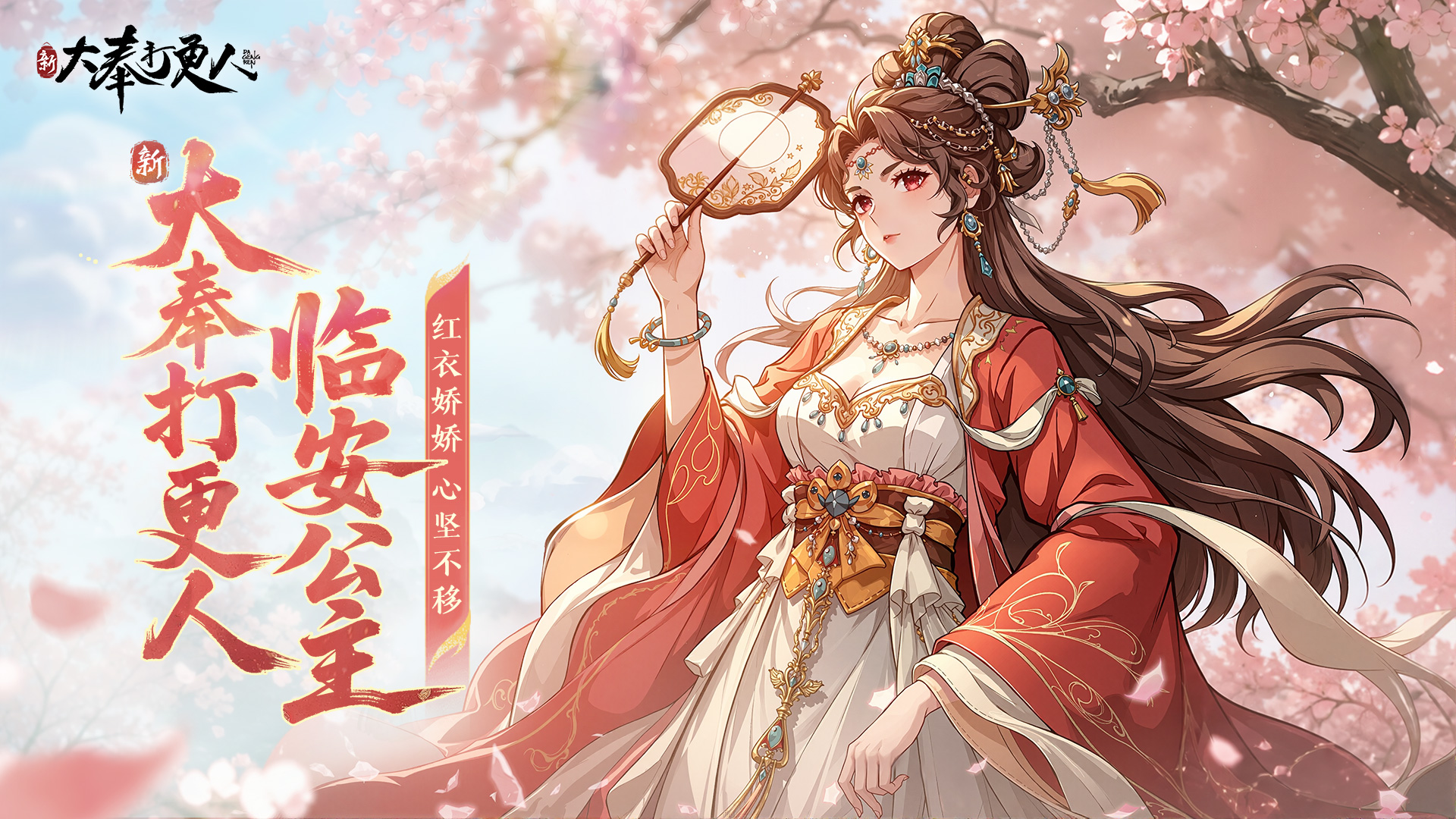 大奉图鉴丨娇憨赤诚，一片真心——临安
