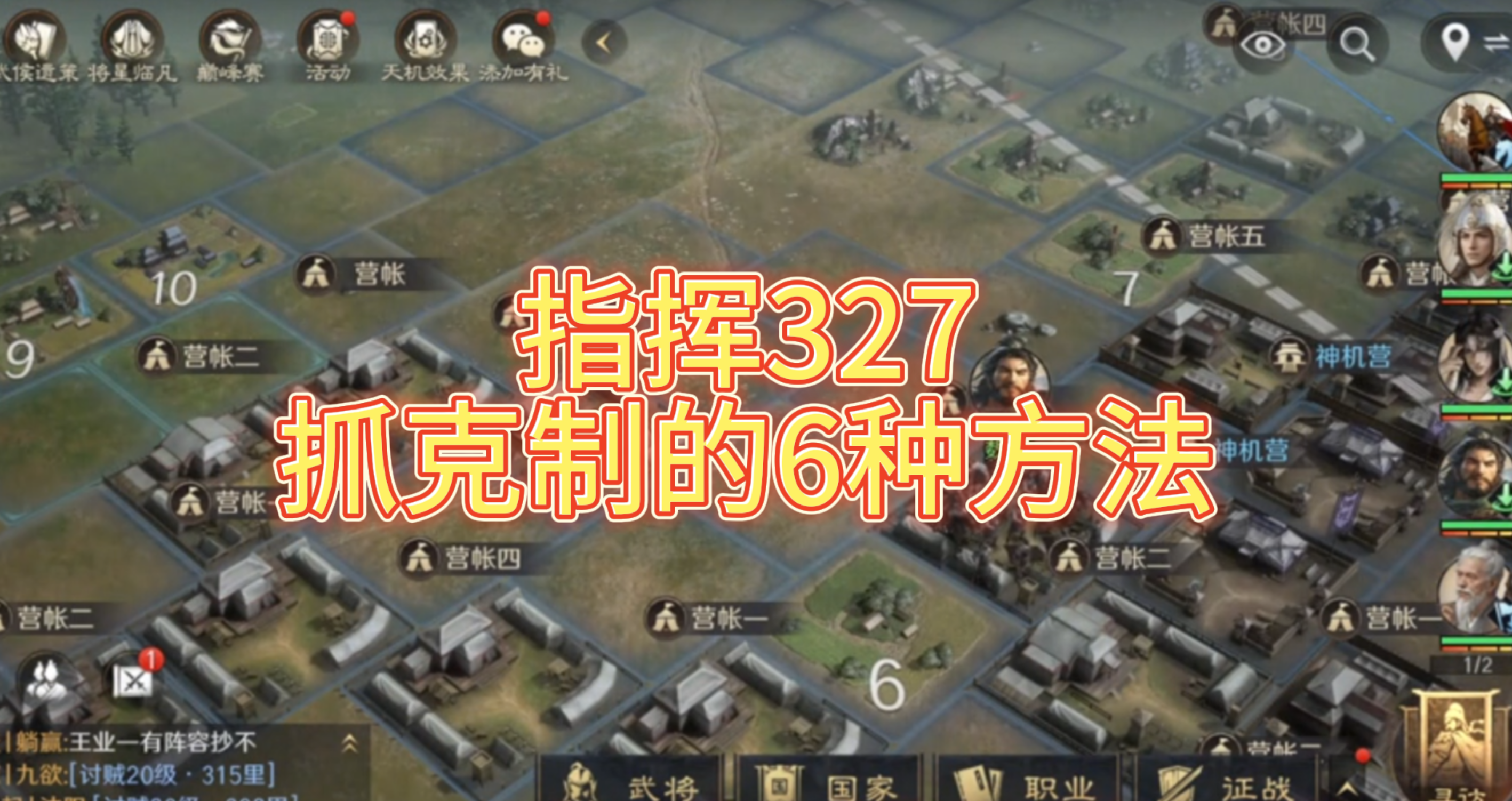 指挥327-抓克制的6种方法