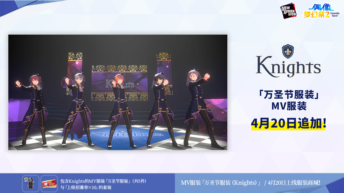 【公告】Knights-「万圣节服装」追加公告