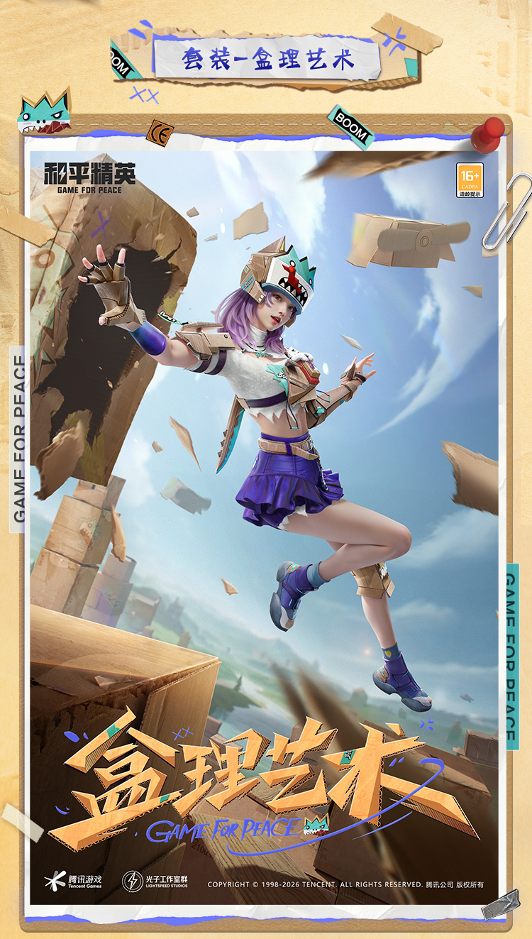 新皮肤爆料丨万象盒理，潮流先锋！全新套装-【盒理艺术】将于3月17日上线~动作-炫光街舞同步上线