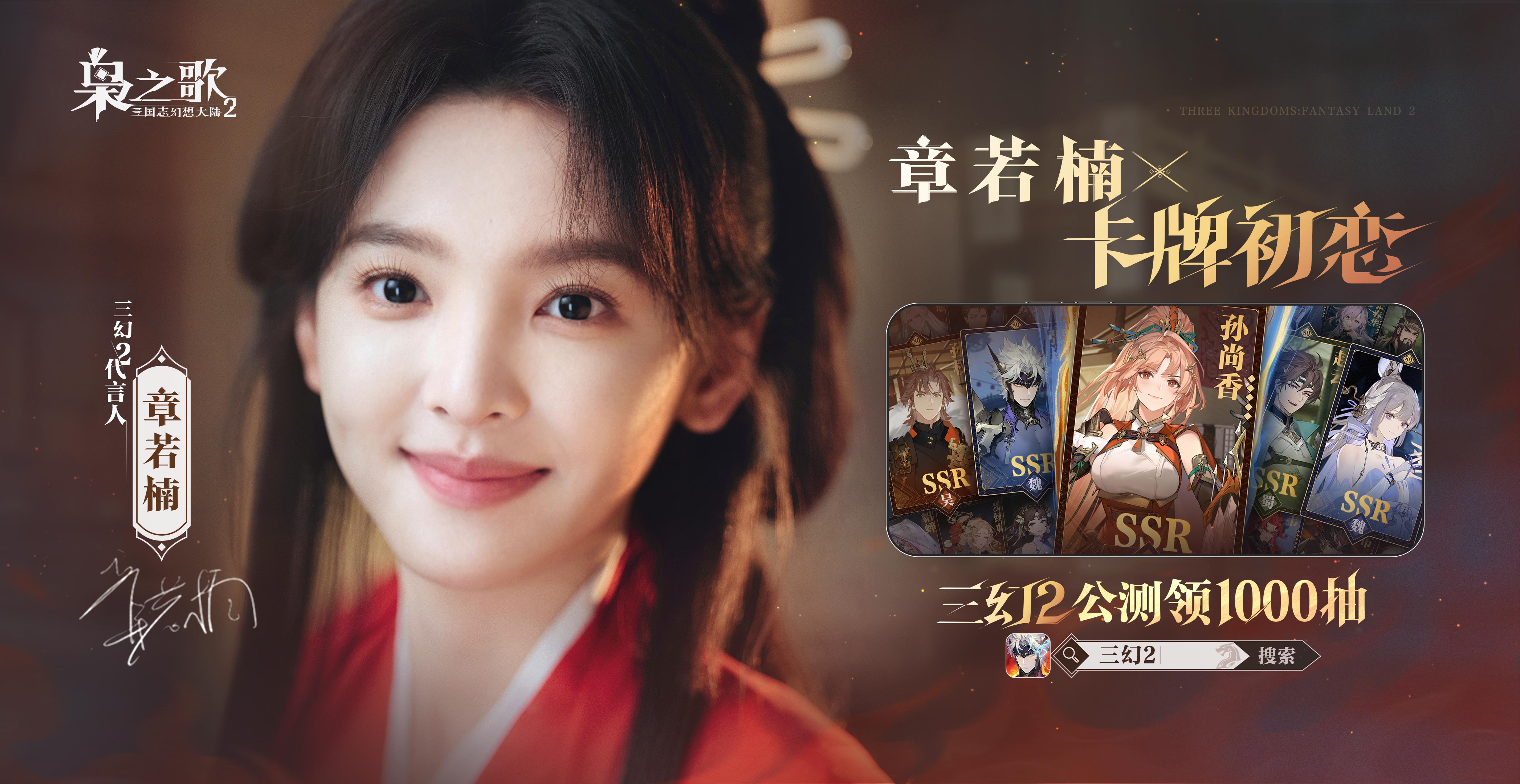《三幻2：枭之歌》官方代言人正式揭晓！公测福利预告~