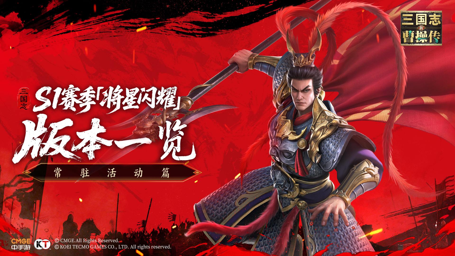 S1赛季「将星闪耀」版本一览-常驻活动篇