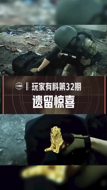 遗留的惊喜