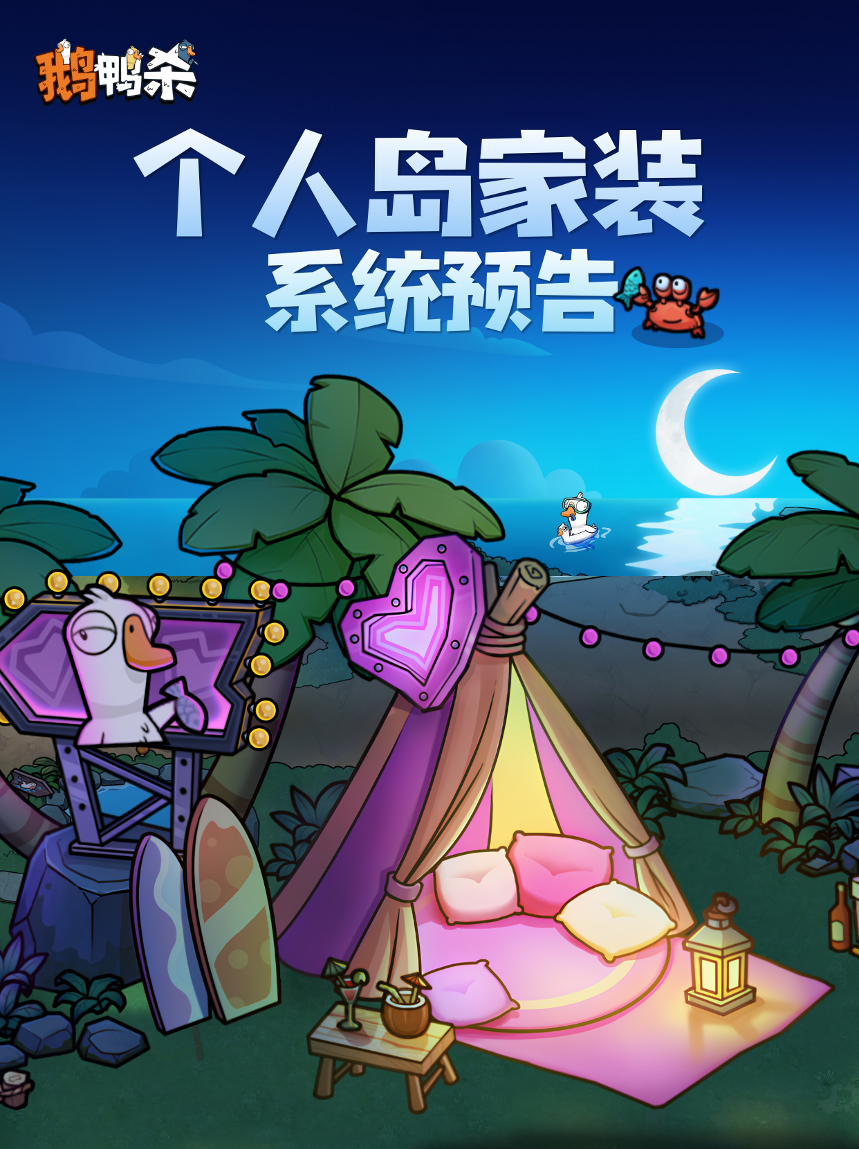 版本前瞻 | 个人岛家装系统预告