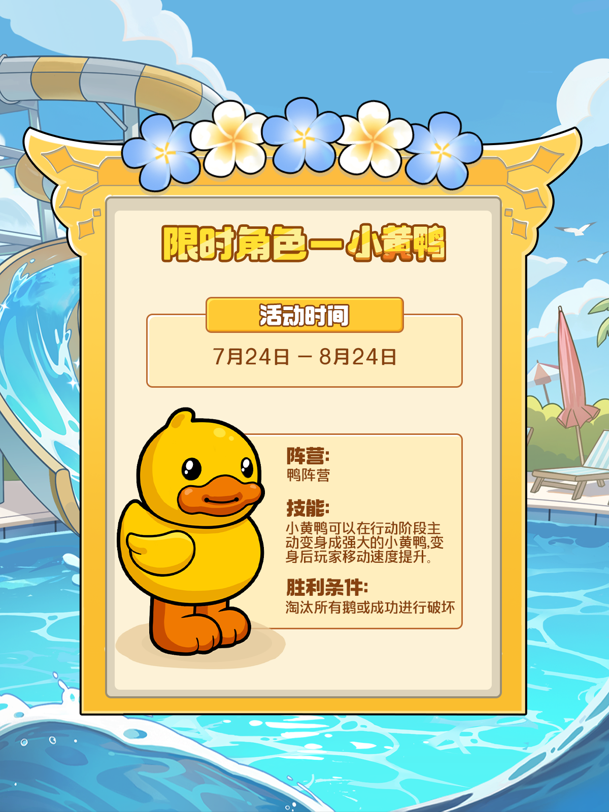 联动预告 | 小黄鸭登场！联动活动开启