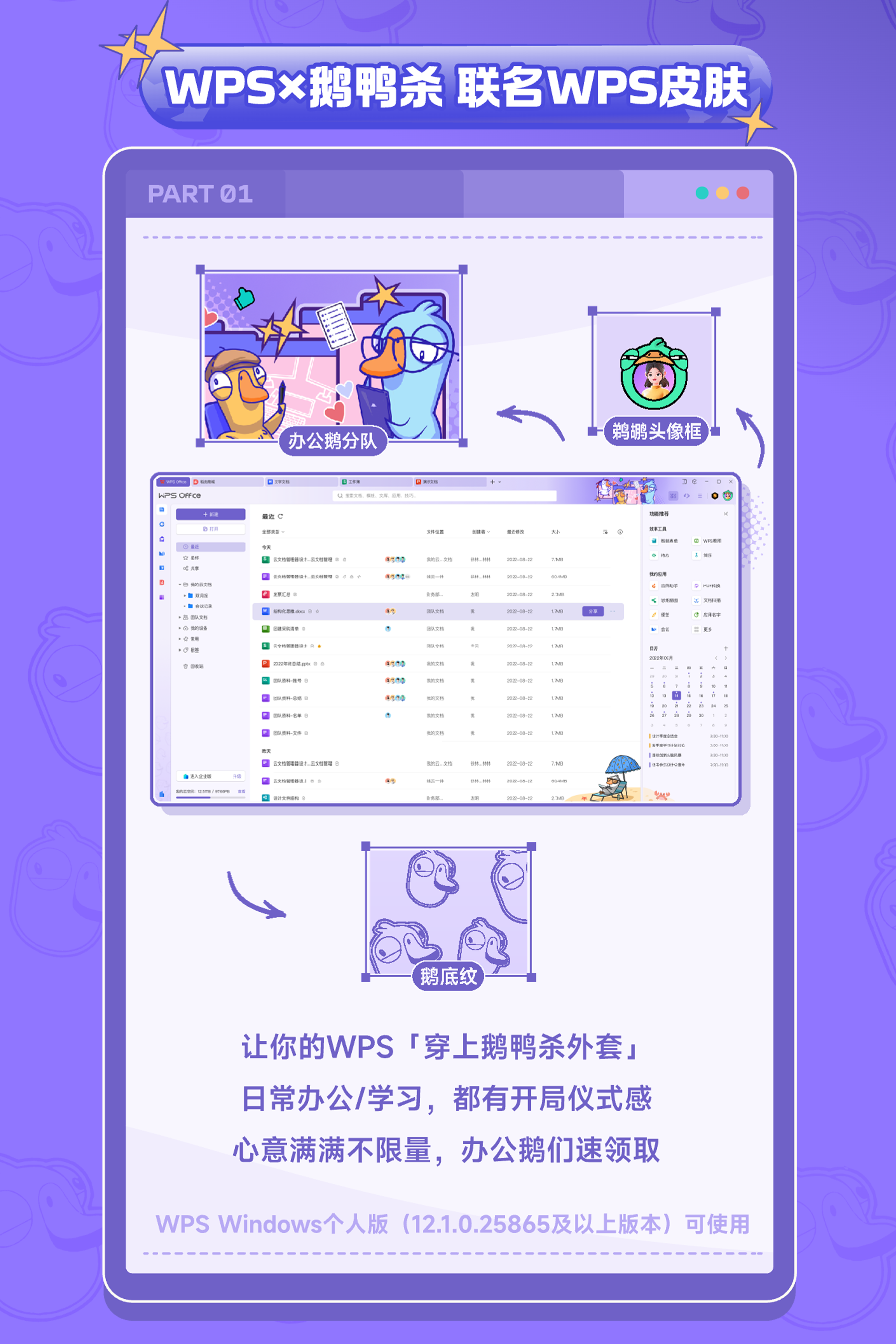 鹅鸭杀 x WPS 联动今日开启