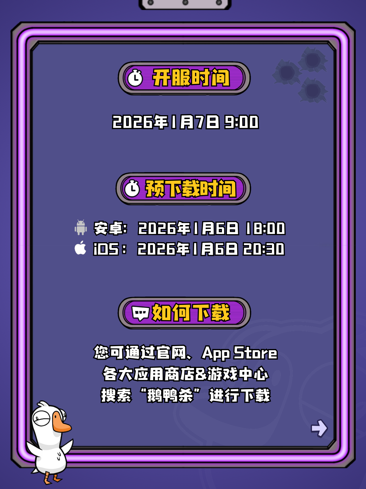 鹅鸭杀手游公测详细信息及Q&A