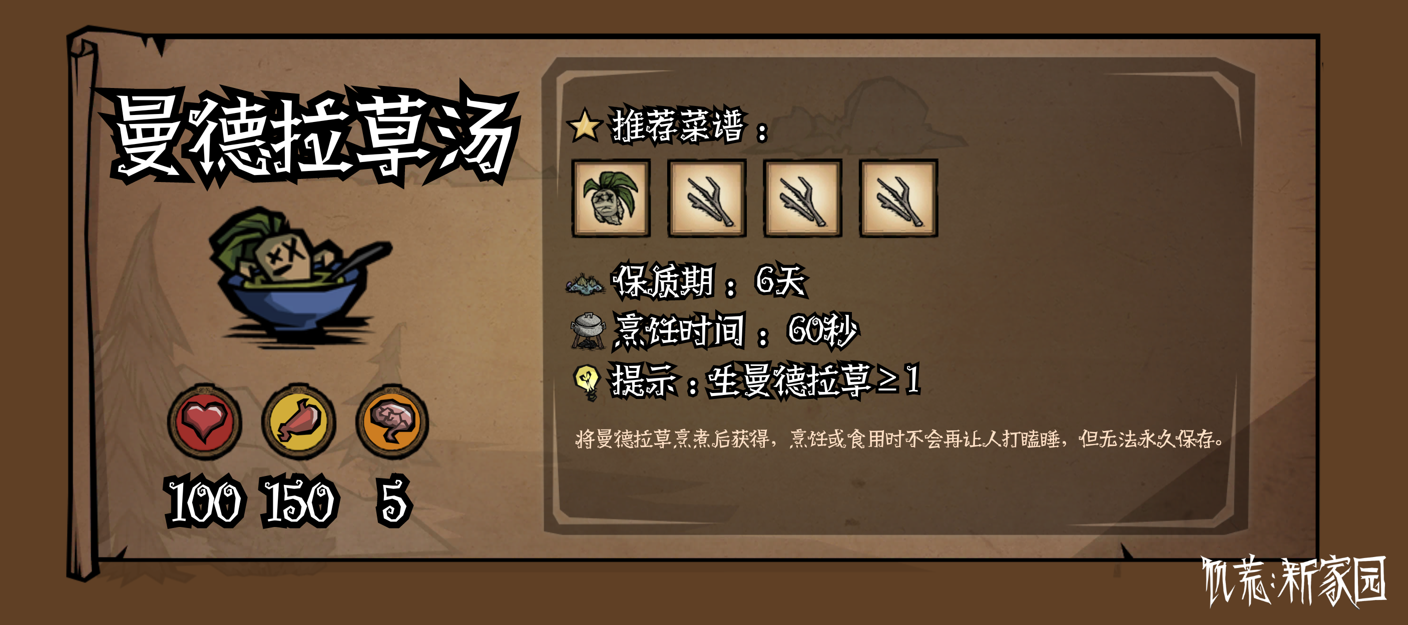 【饥困荒野不完全图鉴】食物篇（中）