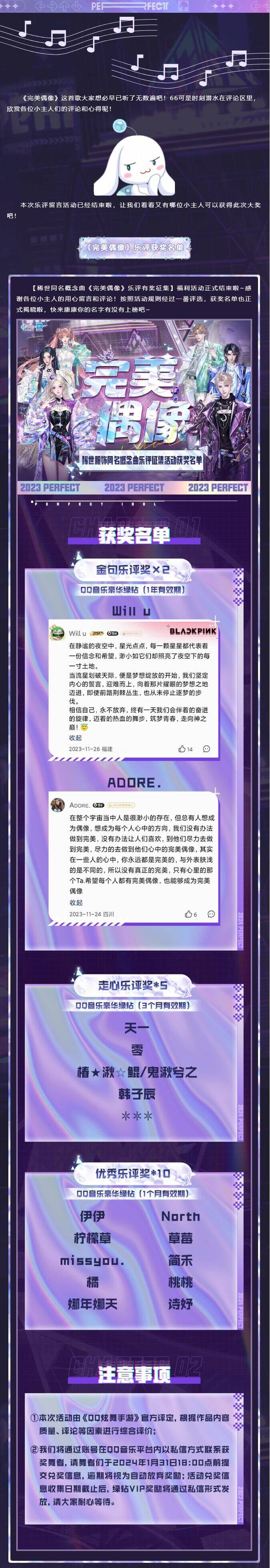 活动开奖丨《完美偶像》稀世服饰同名概念曲乐评有奖征集活动获奖名单公示