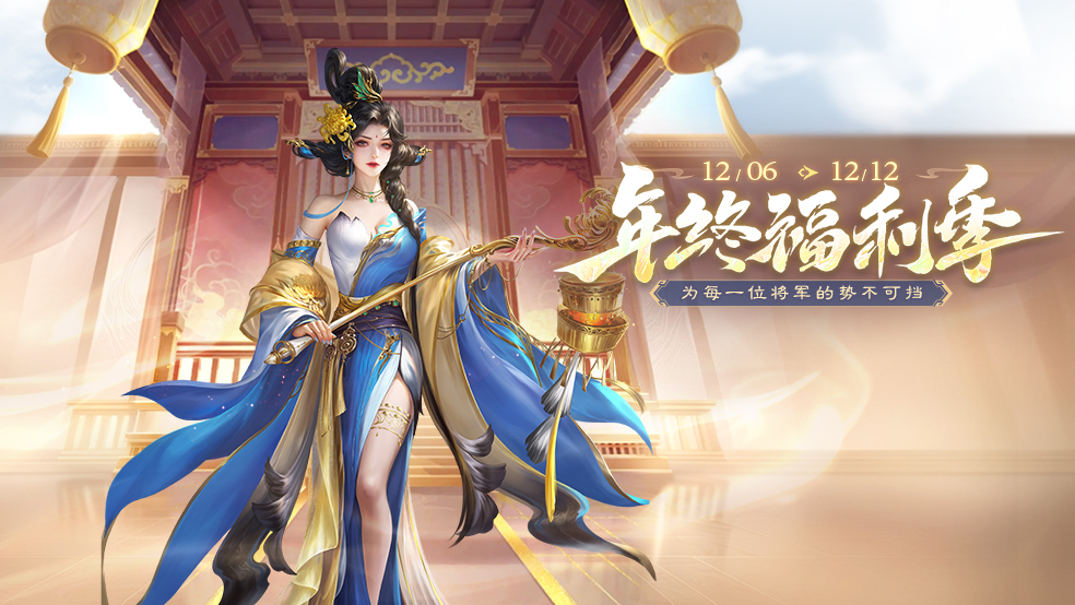 【官方活动】年终福利季