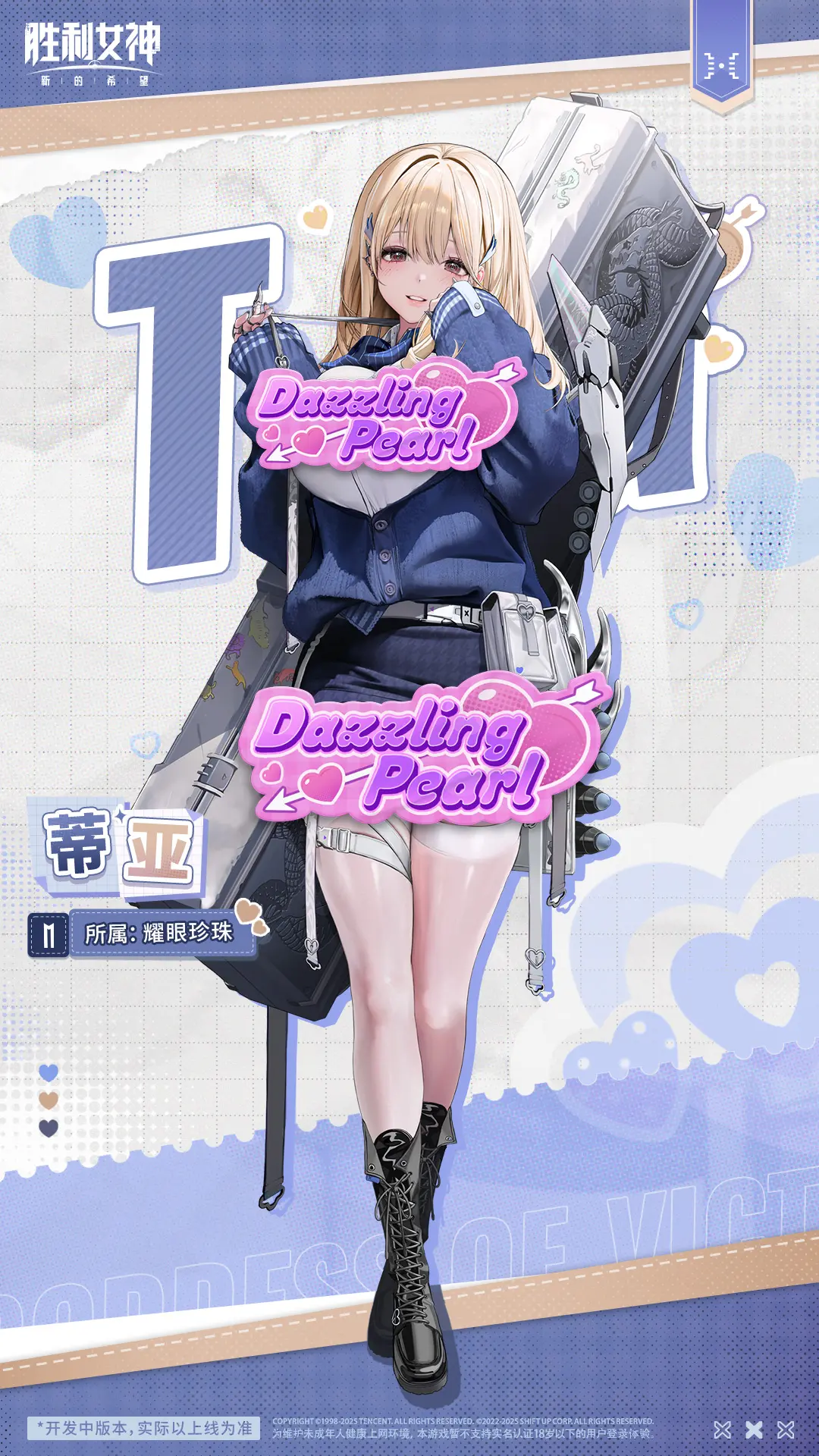 妮姬介绍&战斗演示 | 蒂亚