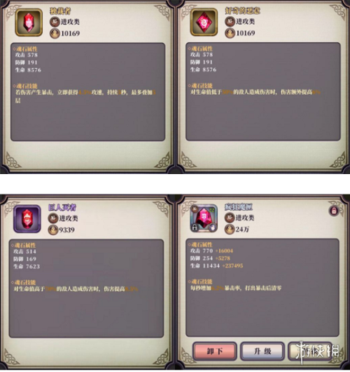 《绯石之心》魂石搭配选择哪个好 魂石最佳搭配